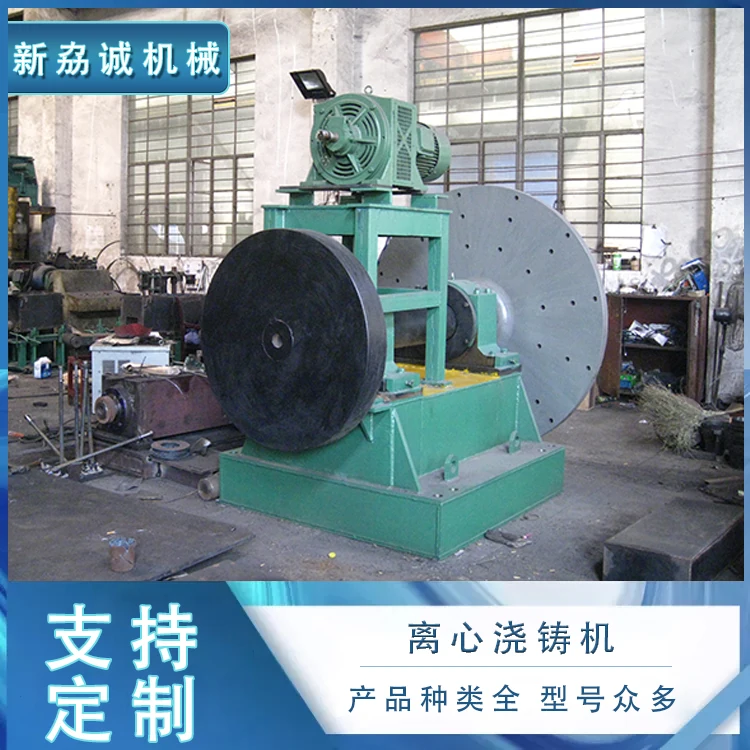 离心浇铸机